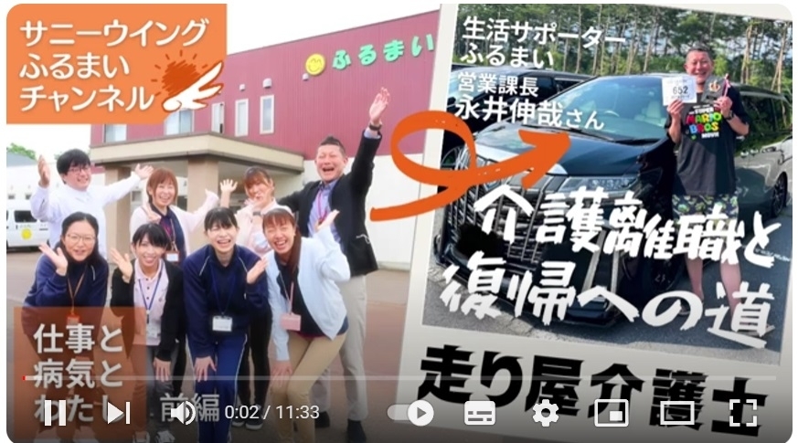 YouTube、弊社永井さんのこれまでの歩みです！